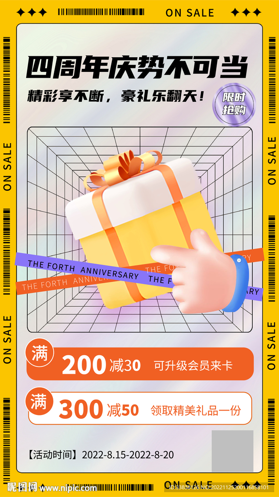 潮流酸性风周年庆促销宣传