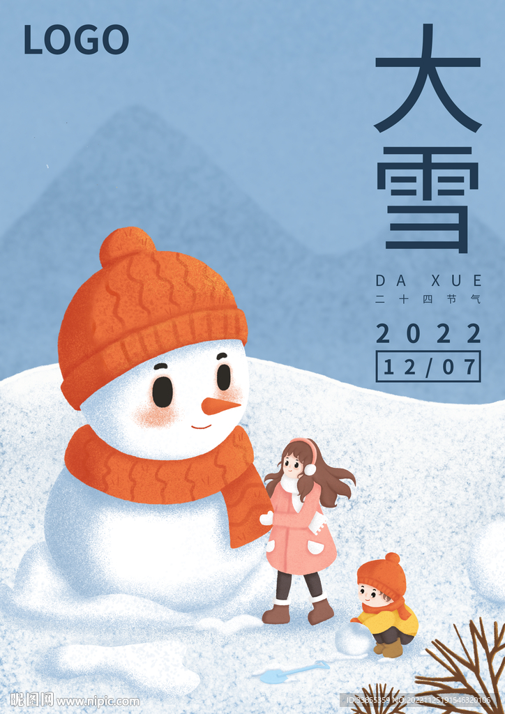 二十四节气大雪插画海报
