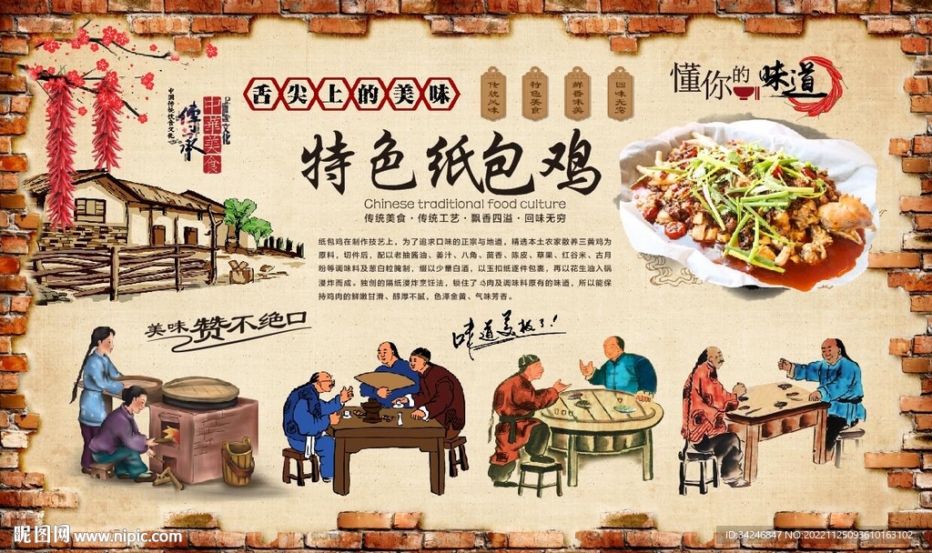 纸包鸡