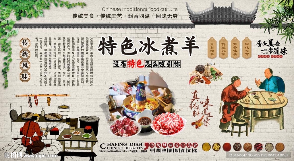 冰煮羊