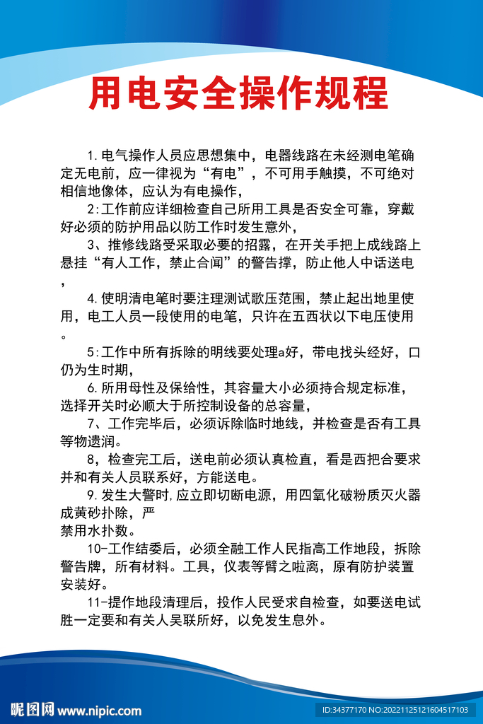 管理规定制度