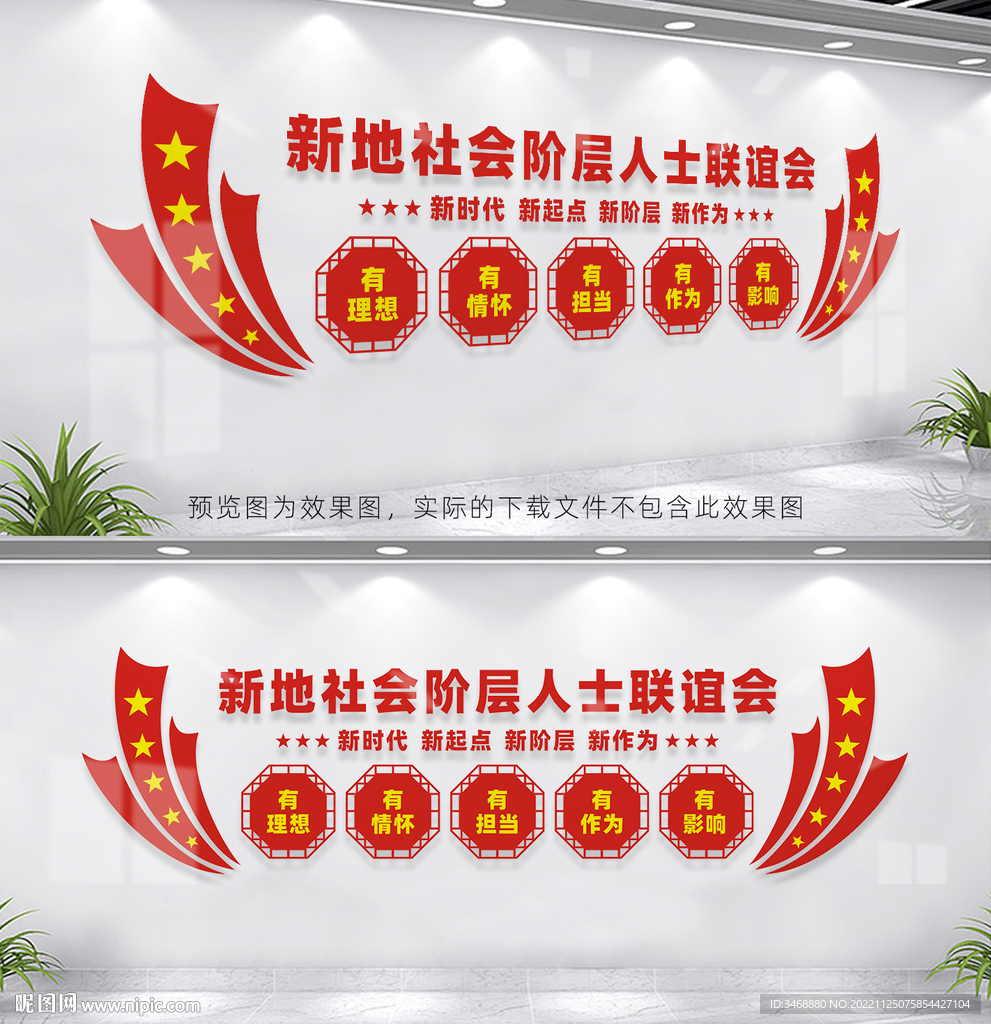 新的社会阶层人士联谊会