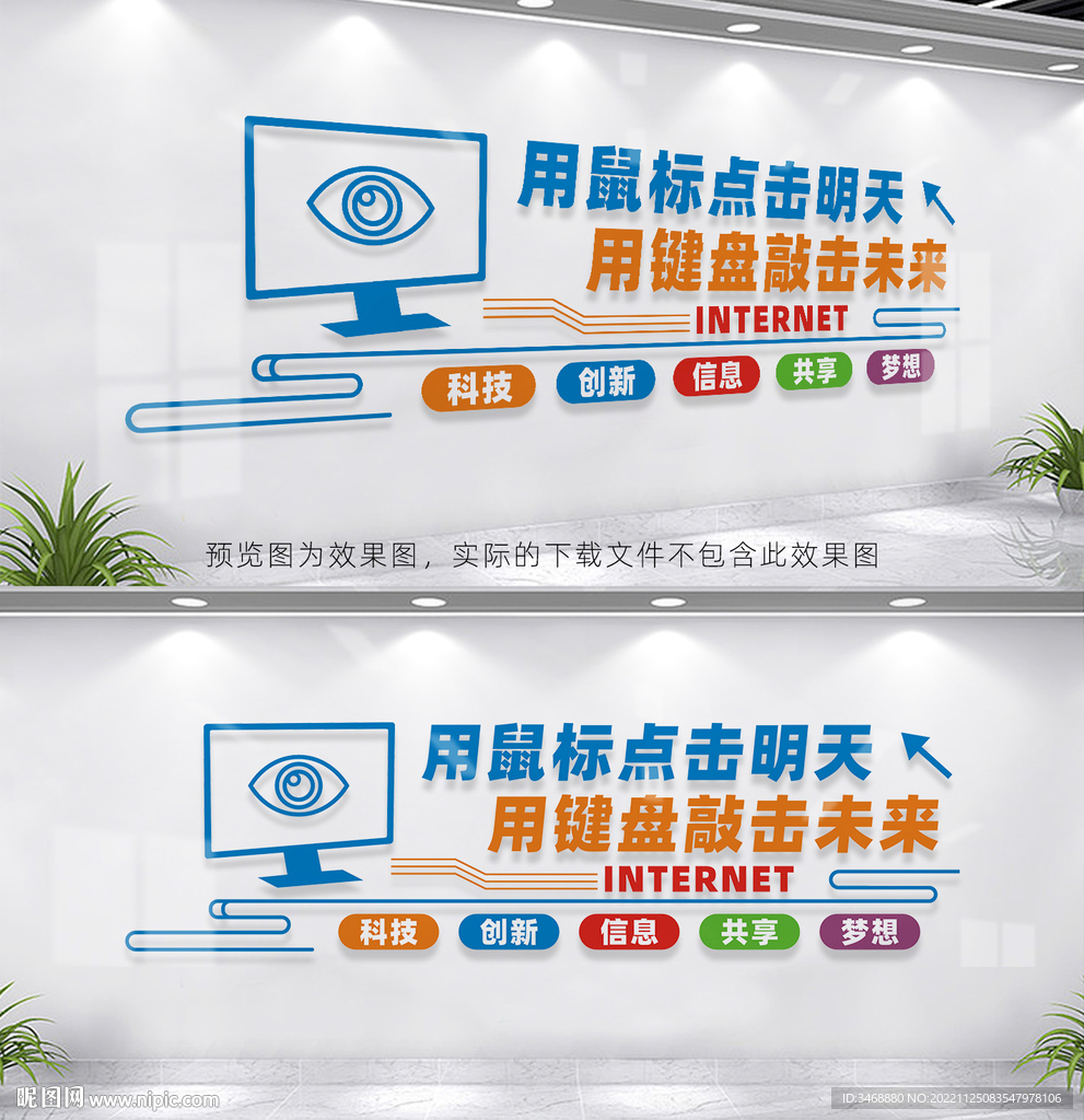 电脑教室微机立体墙