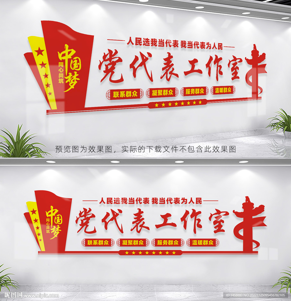 党代表工作室