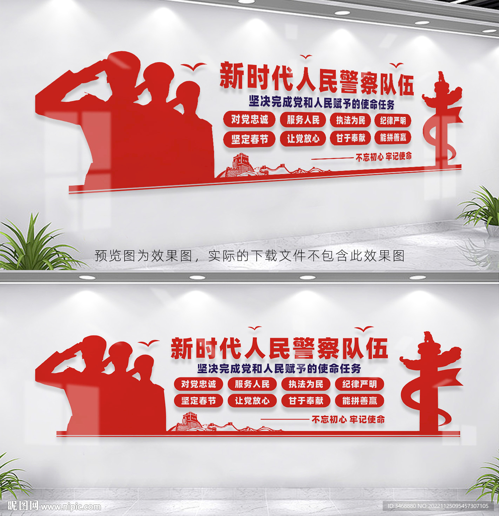 派出所文化墙