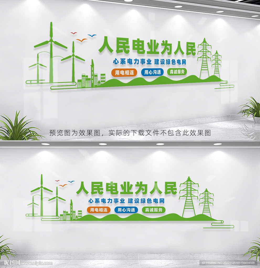 人民电业