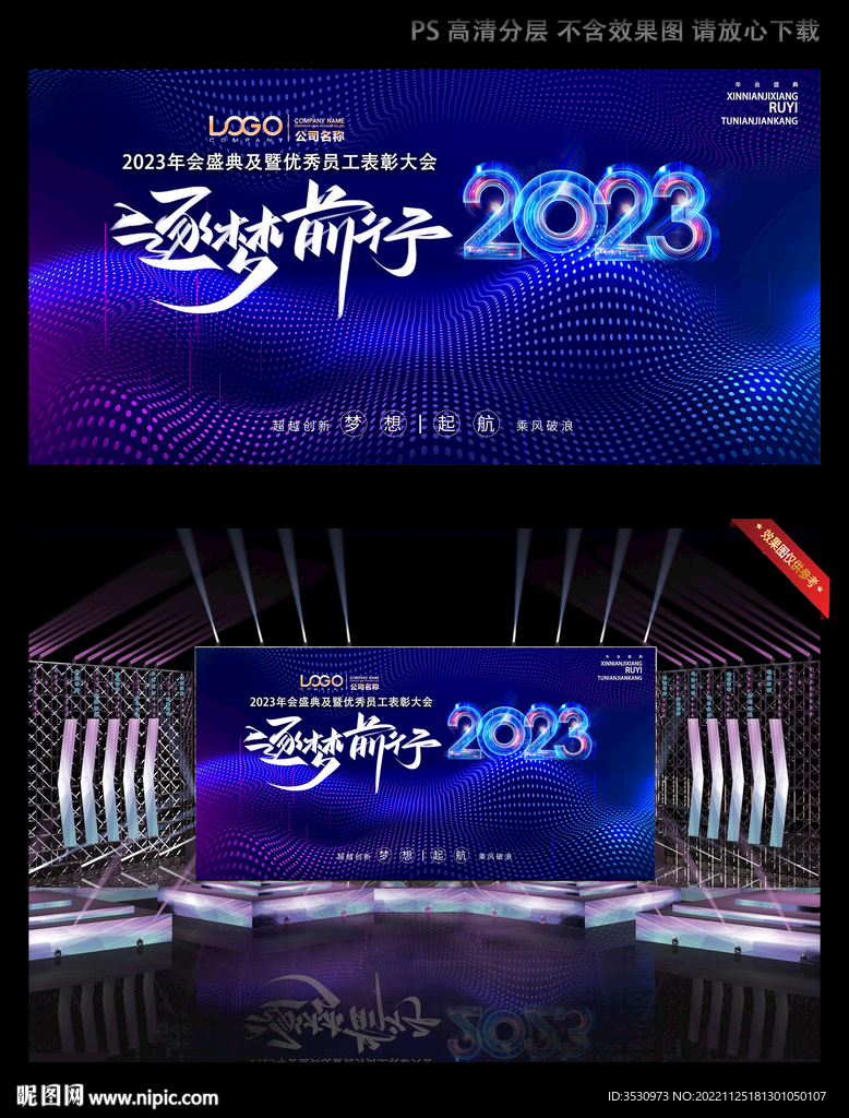 2023年会背景