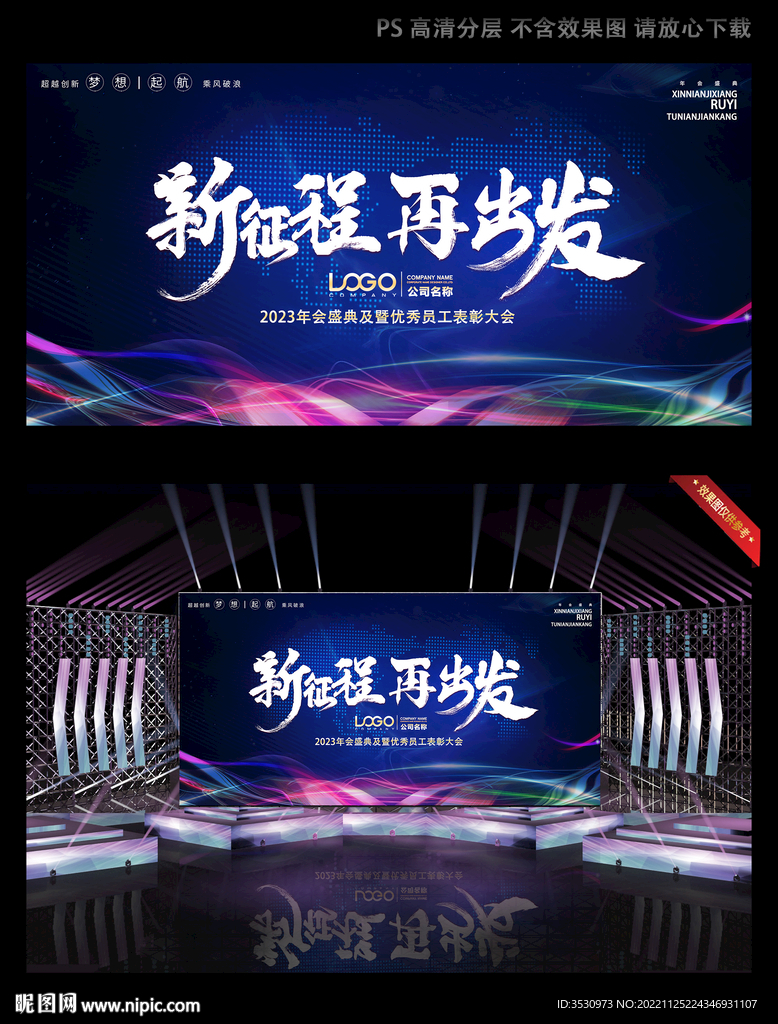 蓝色梦幻年会背景