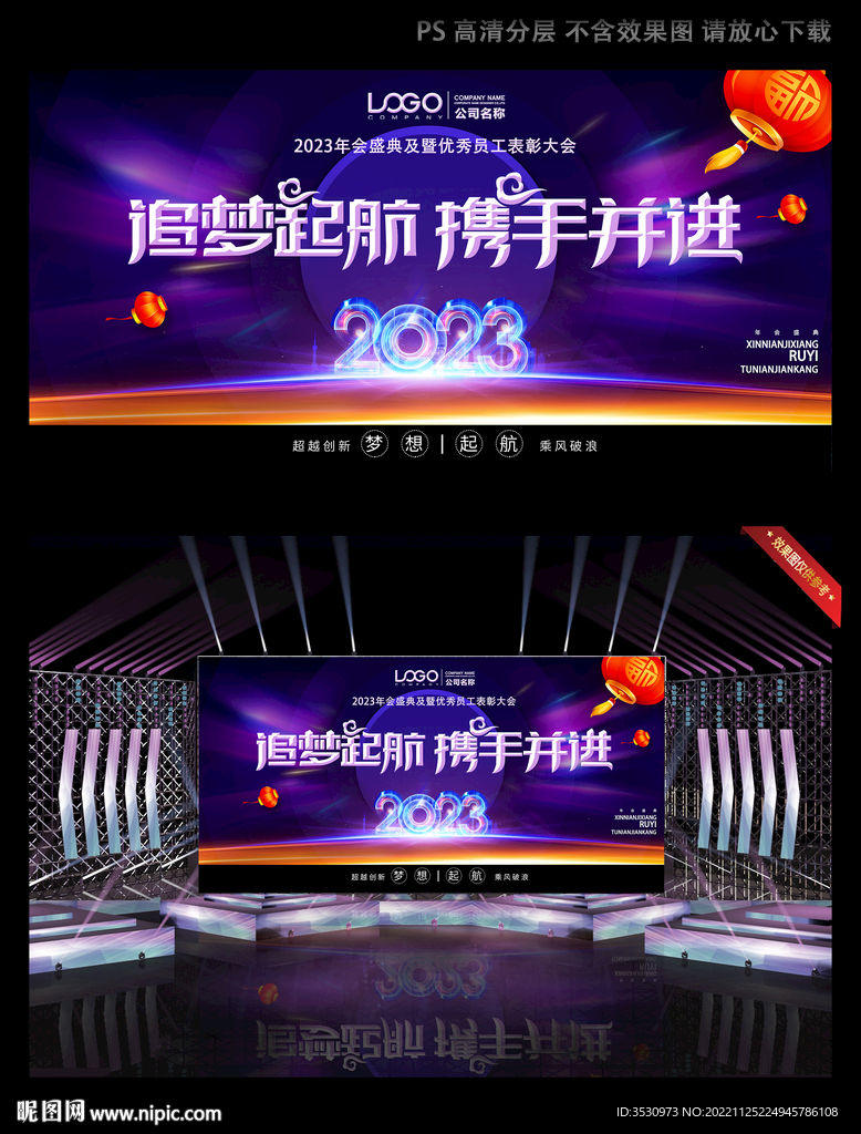 追梦起航携手并进蓝色年会背景