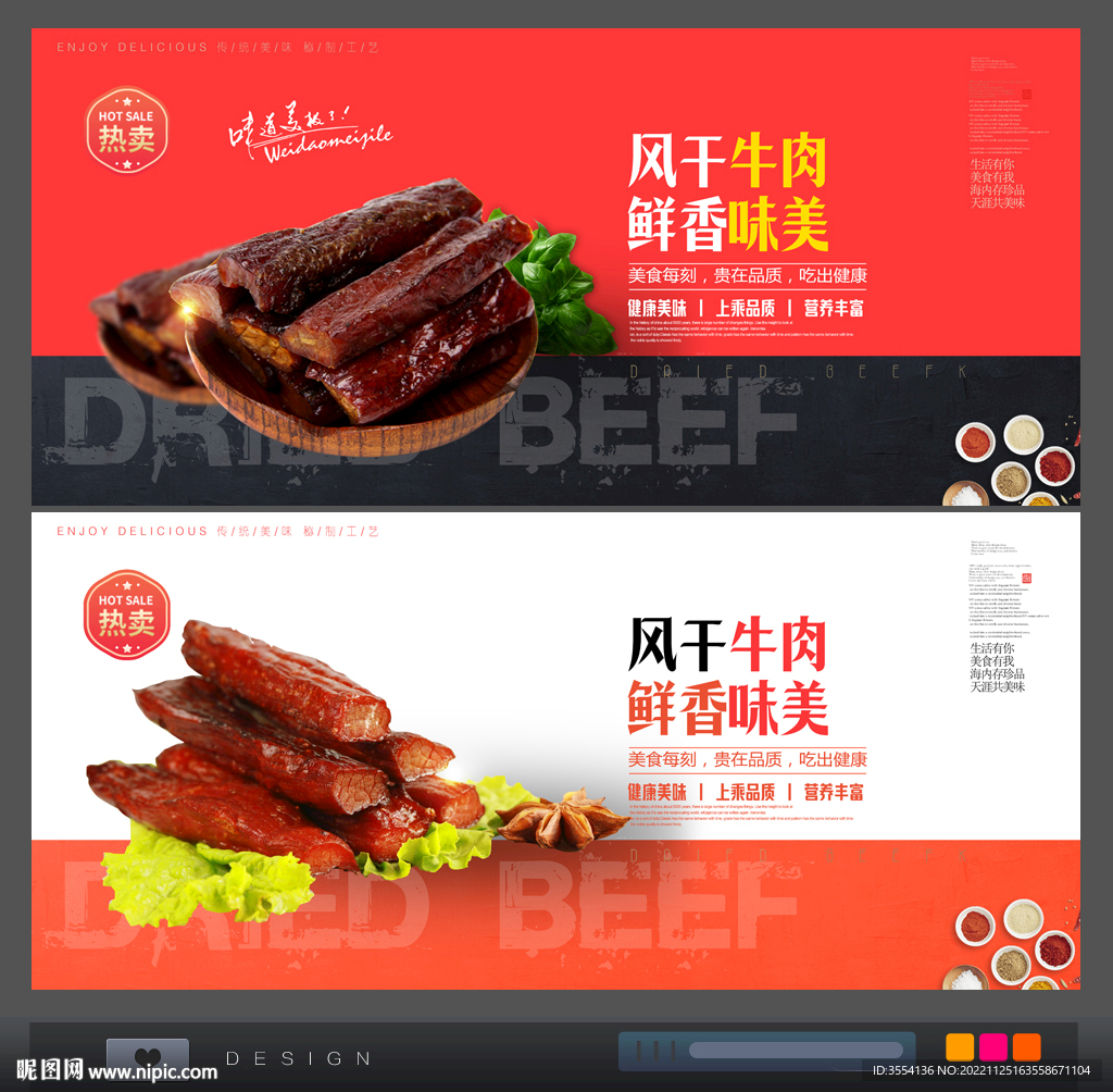 牛肉干