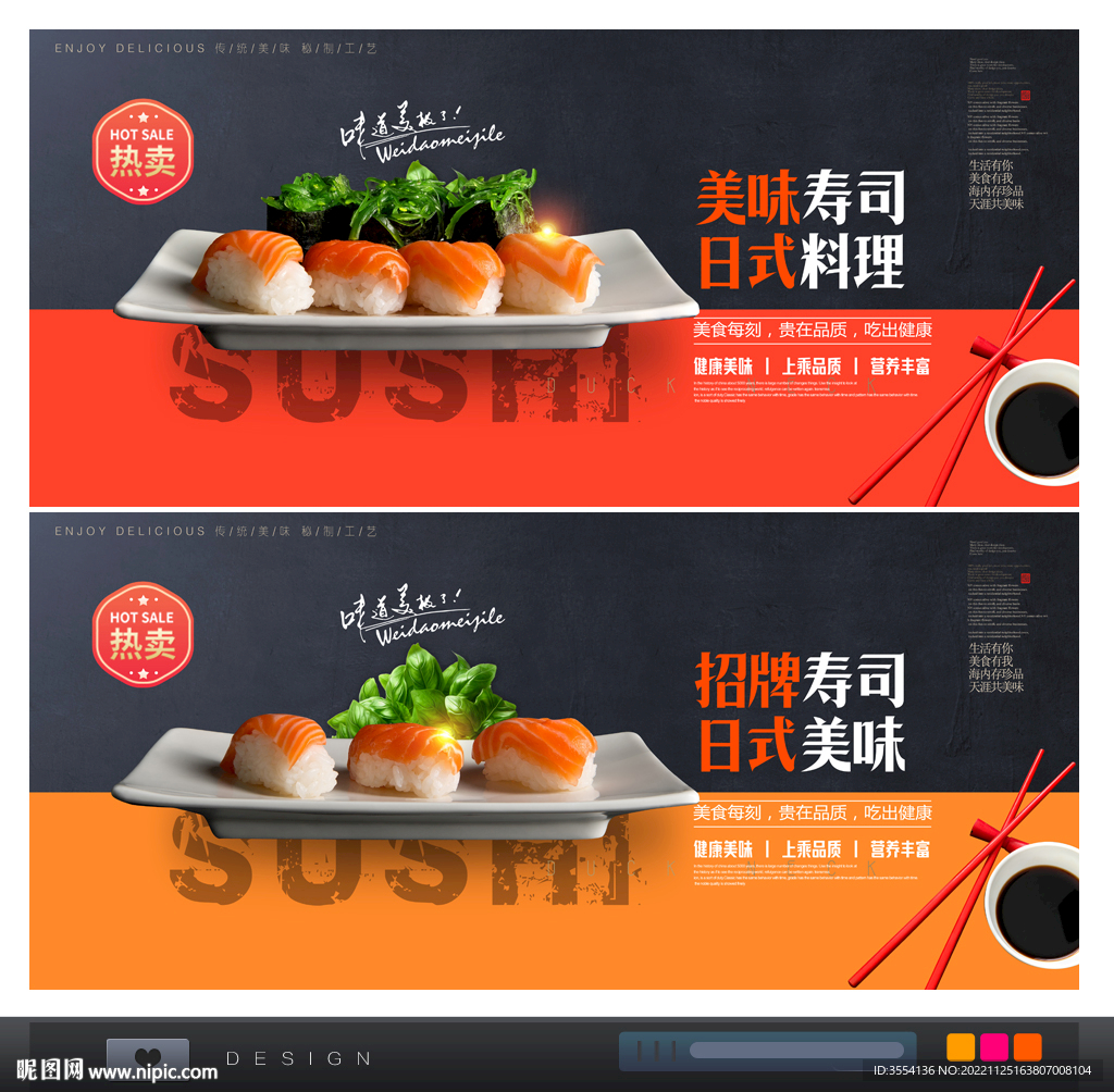 寿司