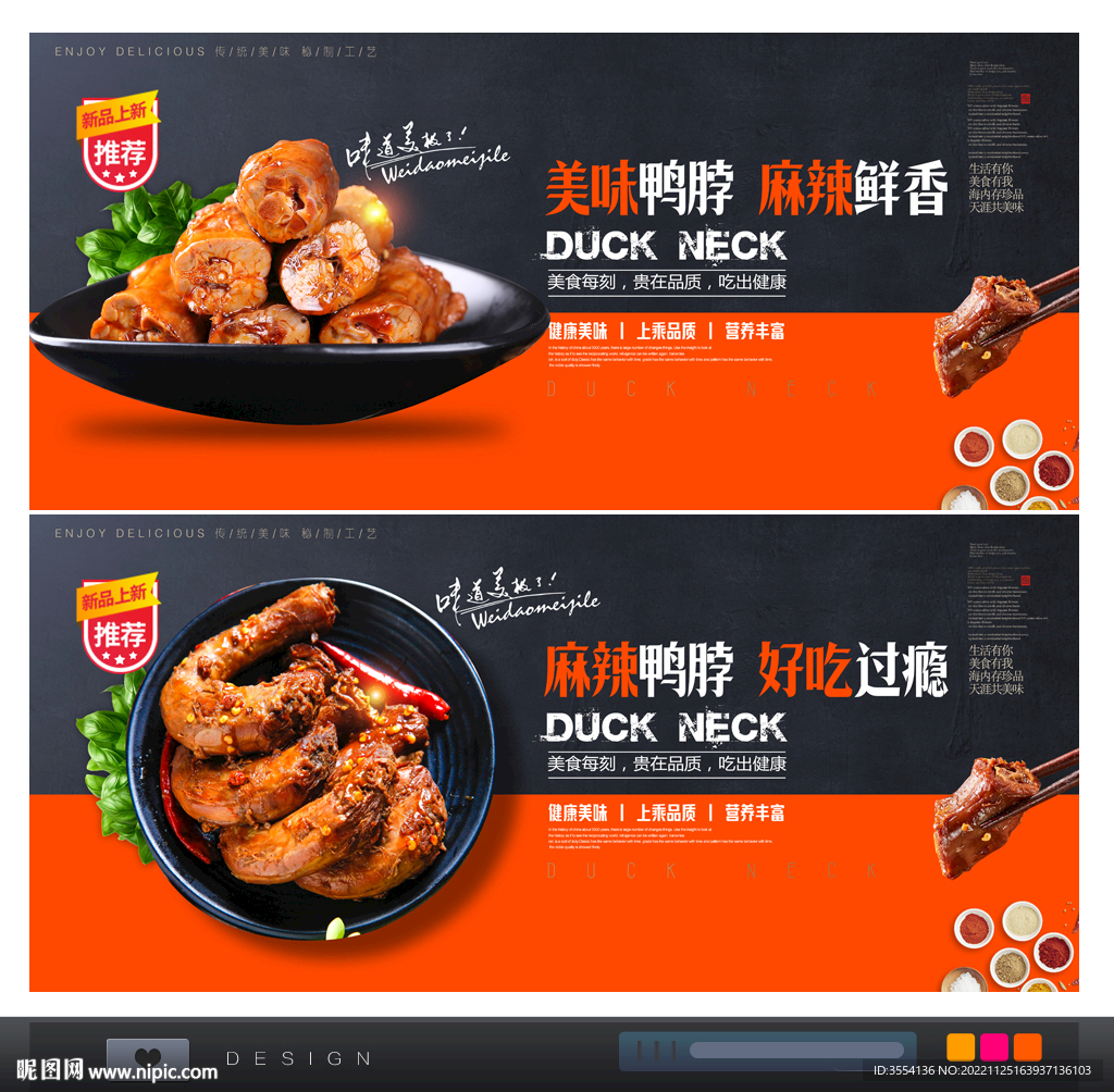 鸭脖