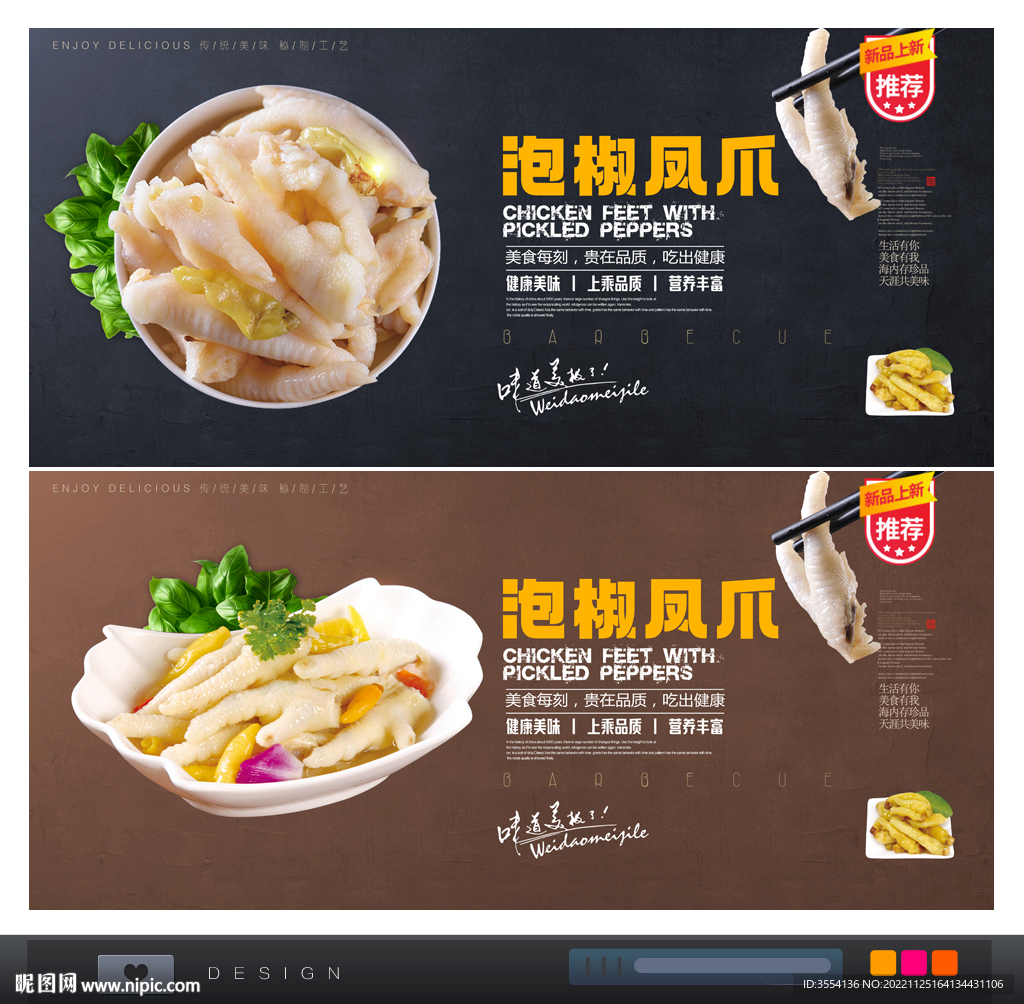 泡椒凤爪