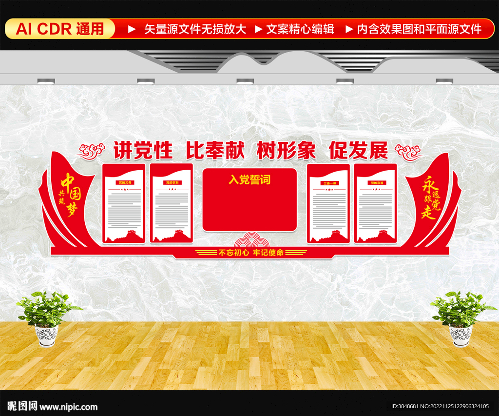 党建文化墙