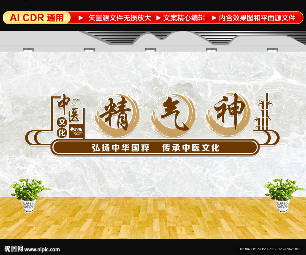 中医文化宣传展板