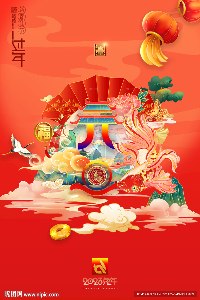 元旦海报图片
