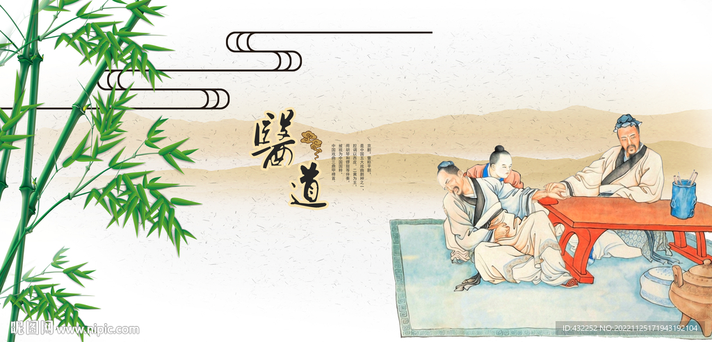 中医文化中医