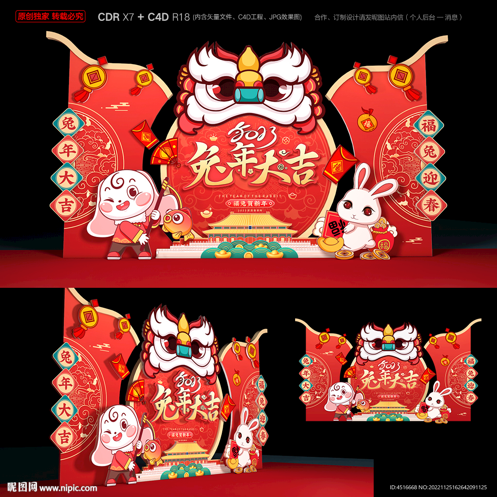 兔年美陈