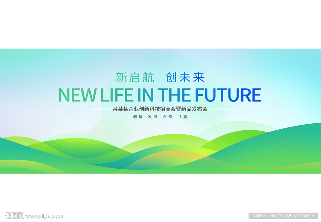 绿色会议展板背景