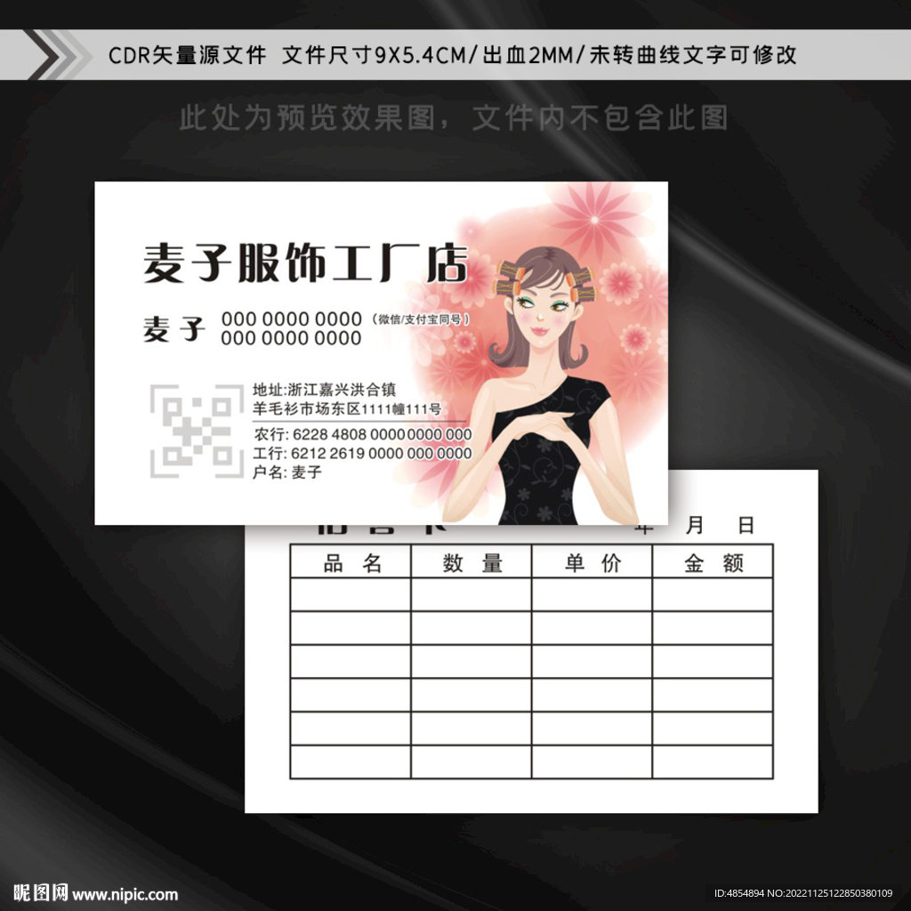 服装名片