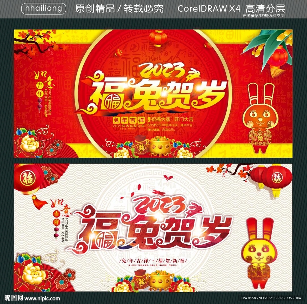 2023福兔贺岁