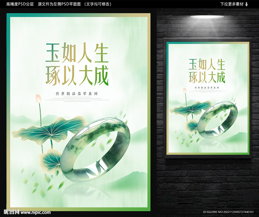 玉器海报