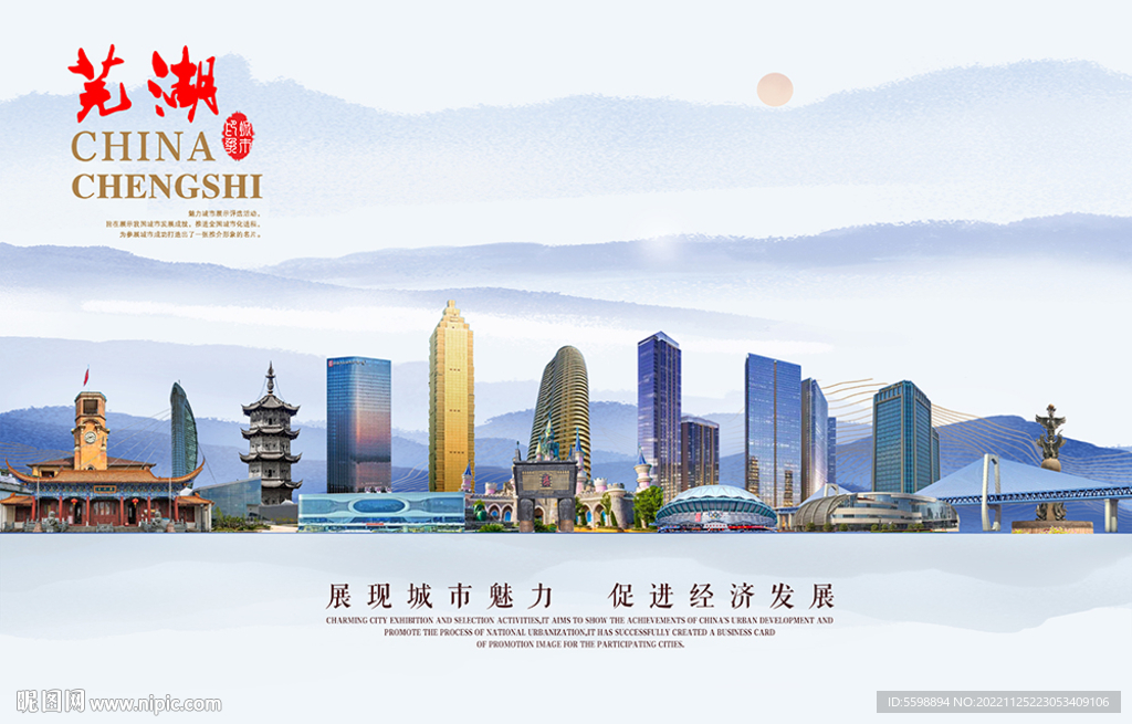 芜湖图片