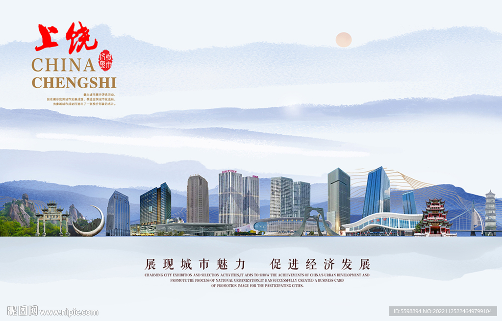 上饶图片