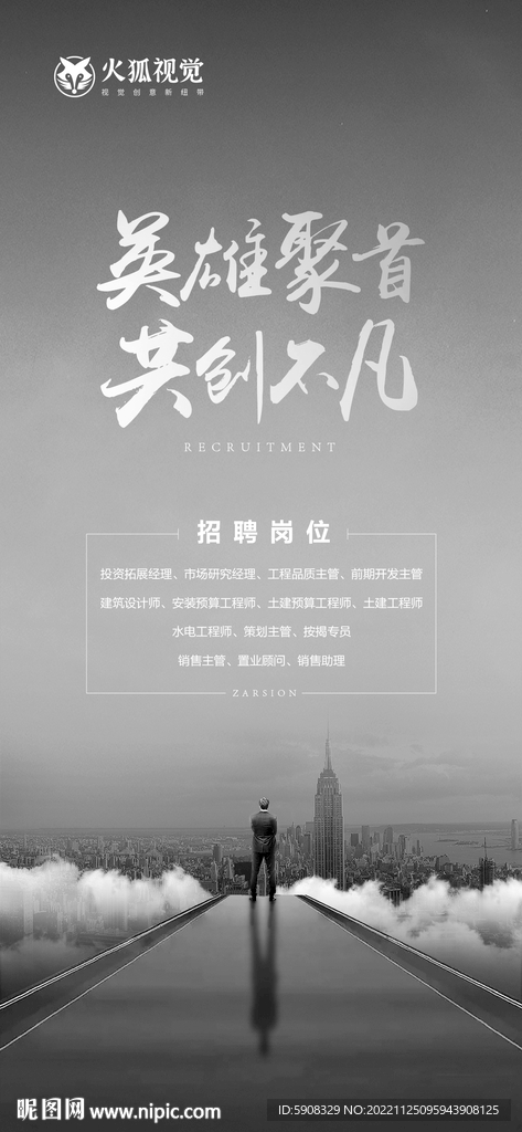 灰色高端招聘广告