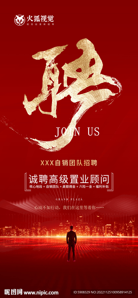 红金高端招聘海报