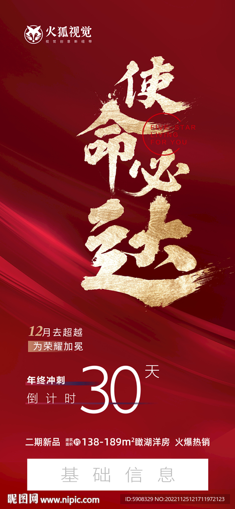 年终冲刺倒计时海报