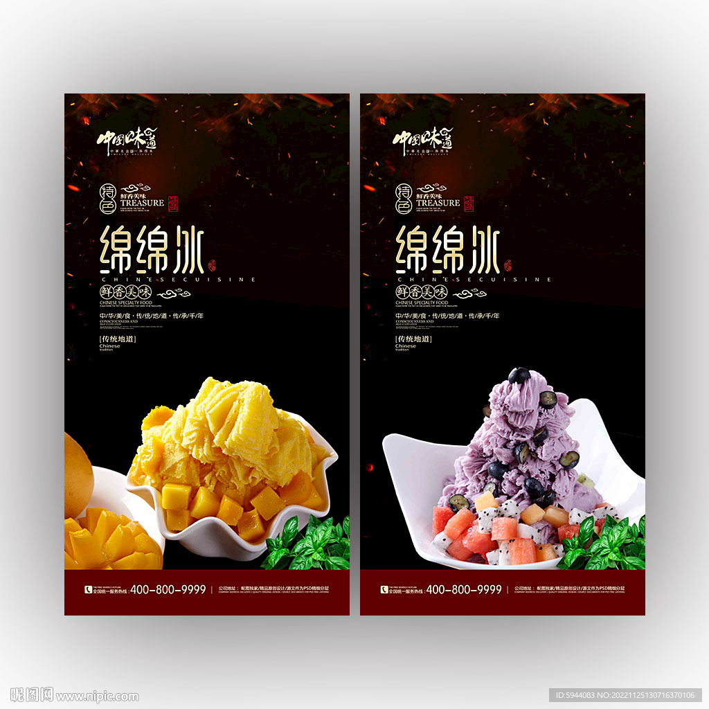 绵绵冰