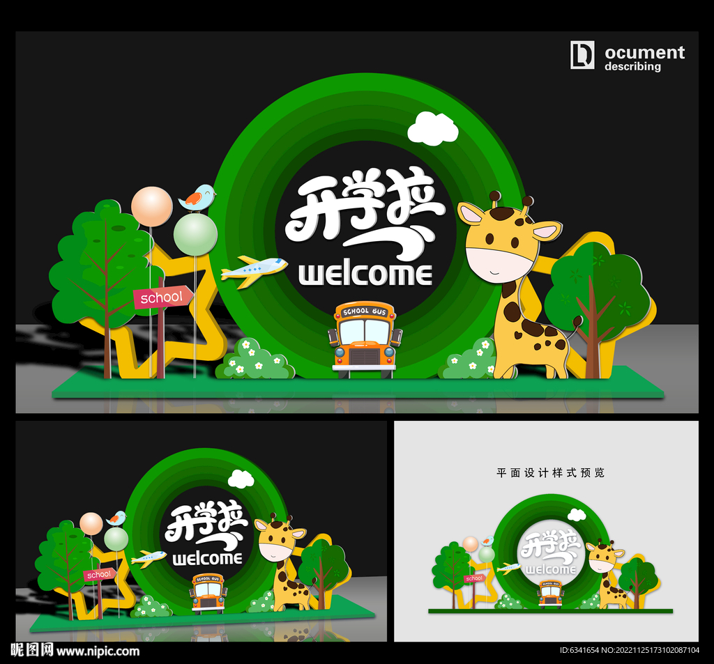 开学美陈