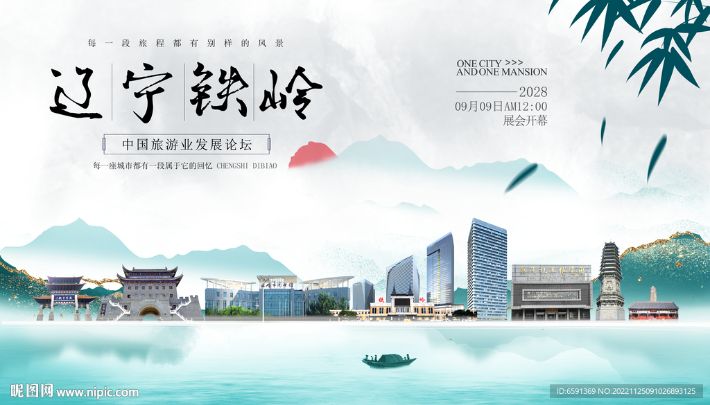 铁岭