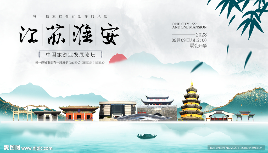 淮安