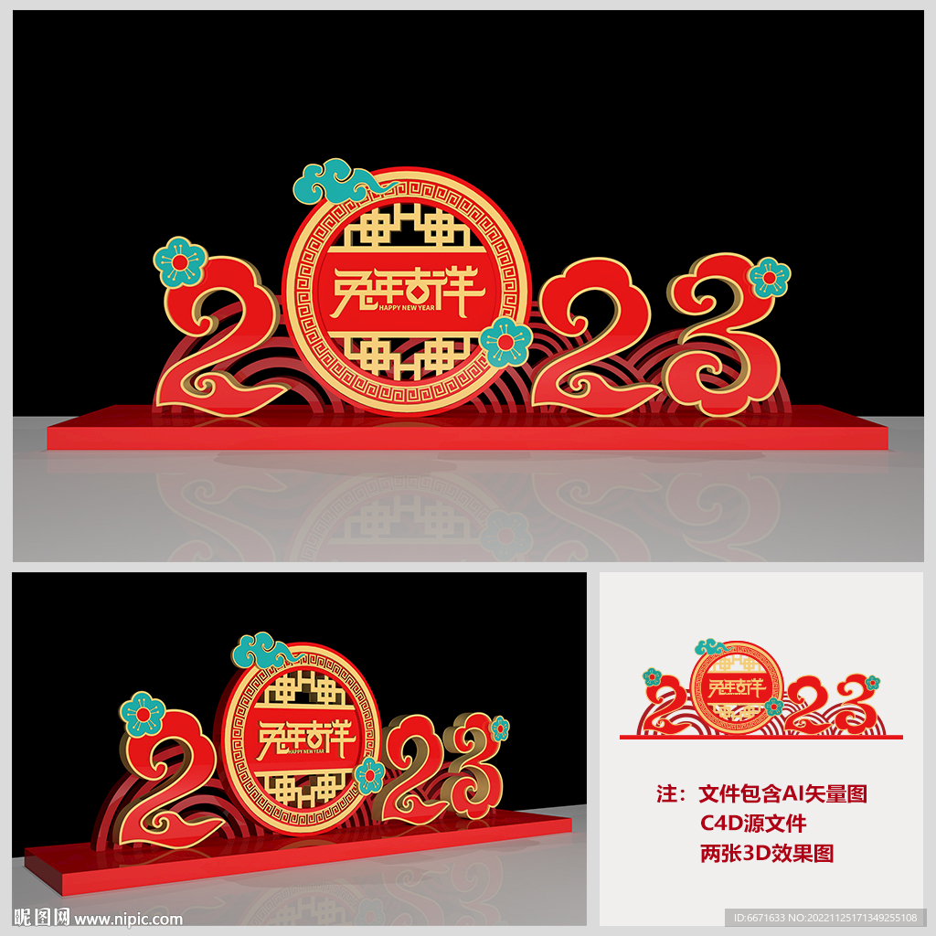 兔年美陈2023年舞台背景布置