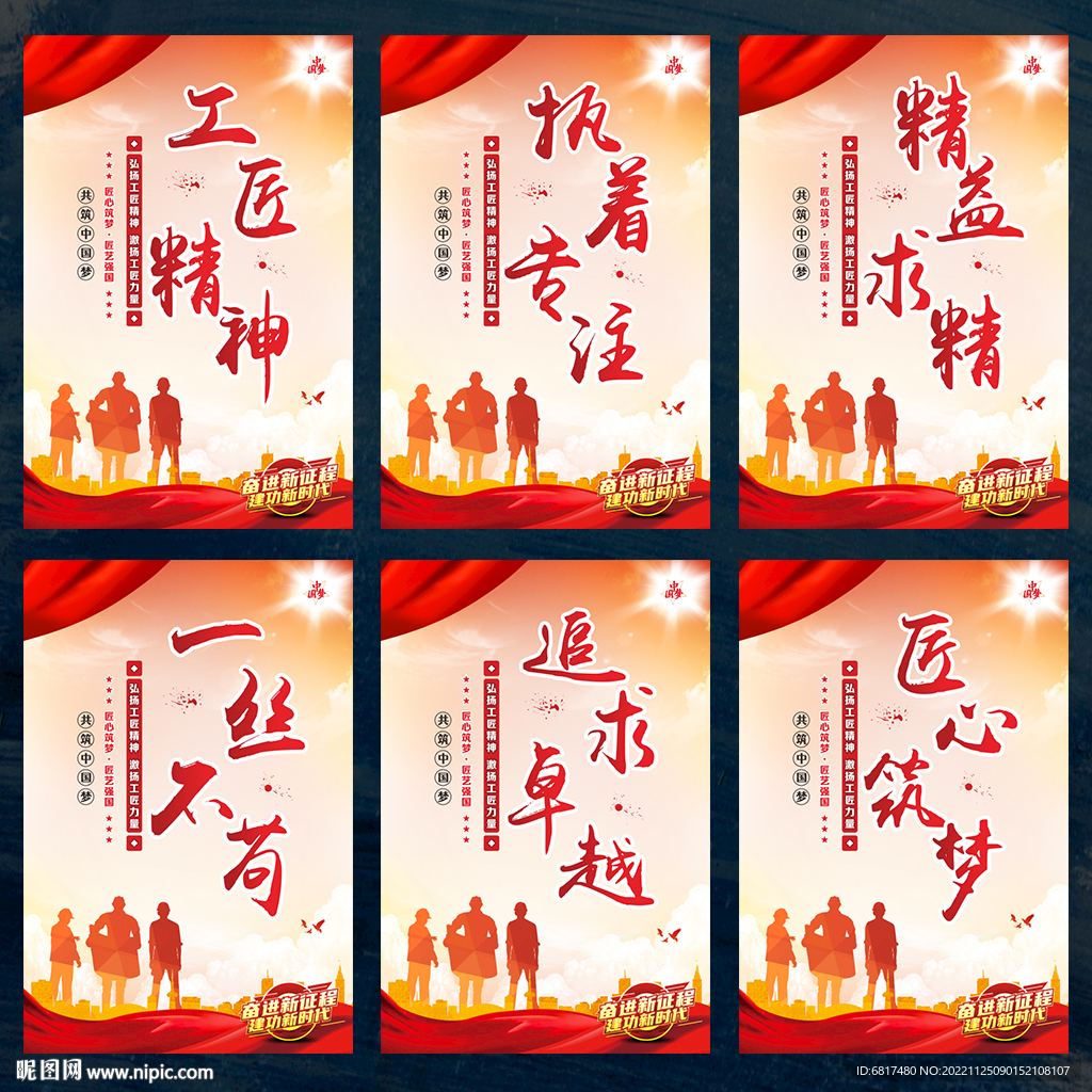 工匠精神
