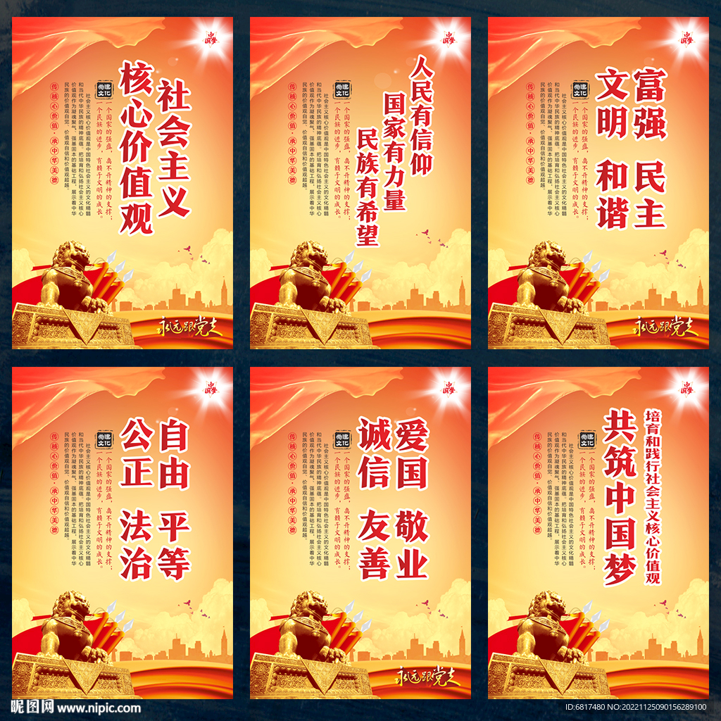 核心价值观
