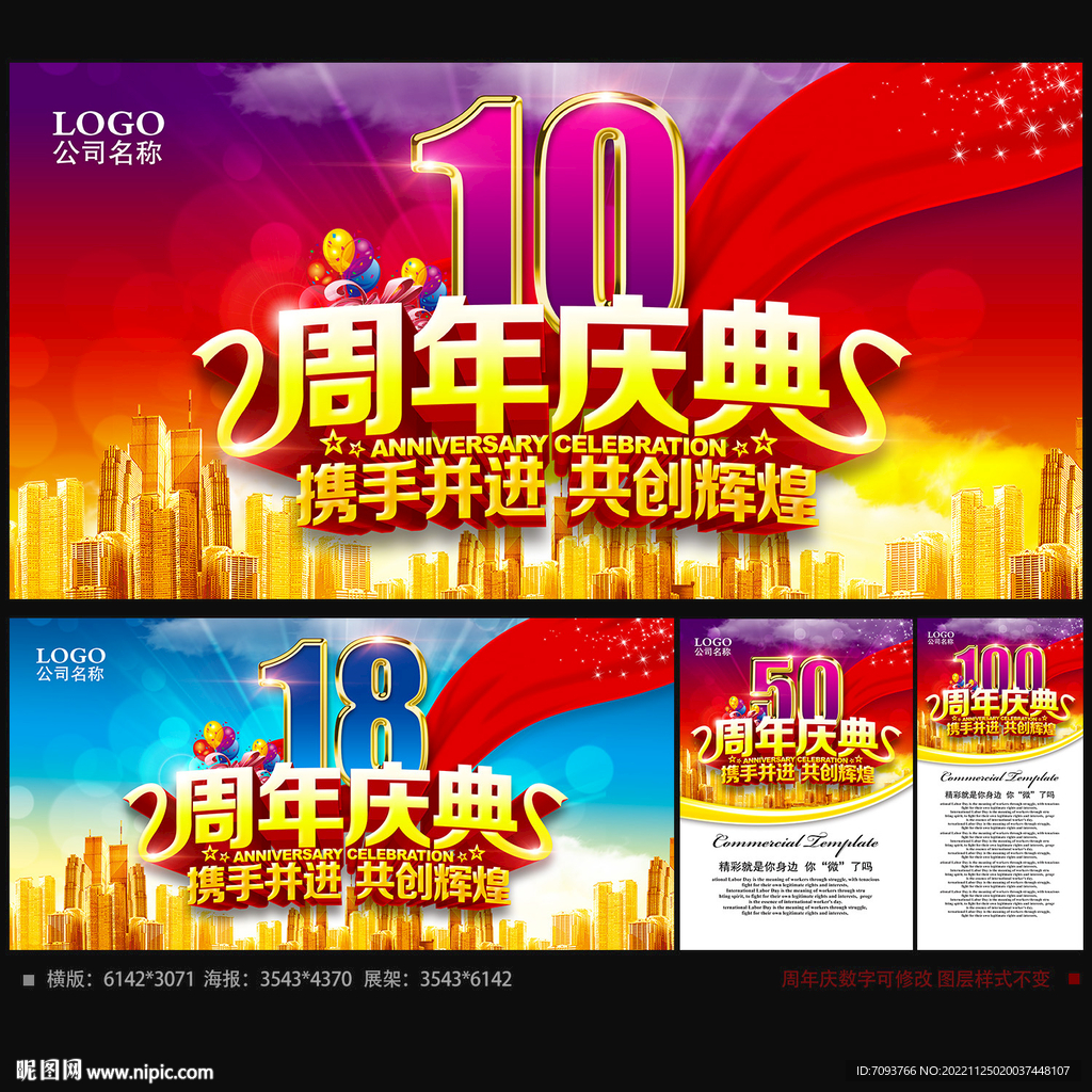 周年庆海报
