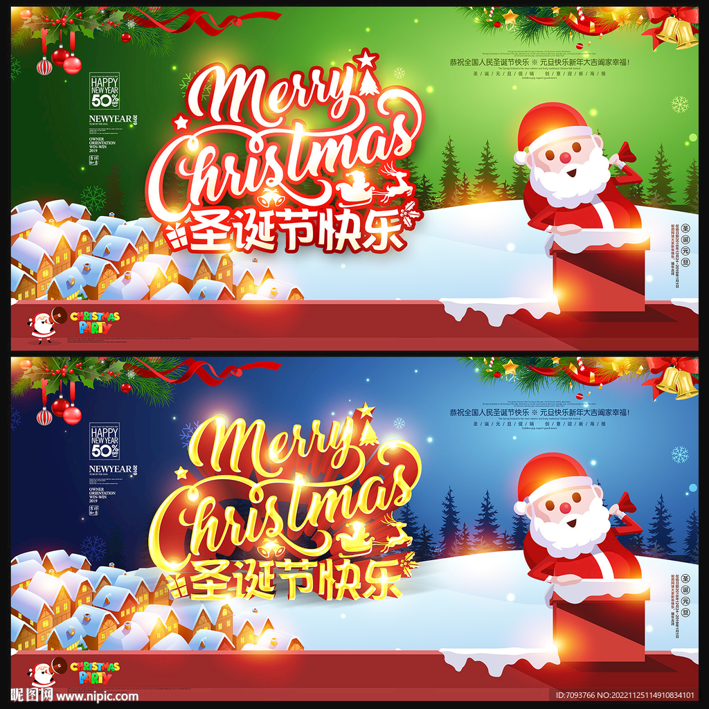 圣诞节促销广告