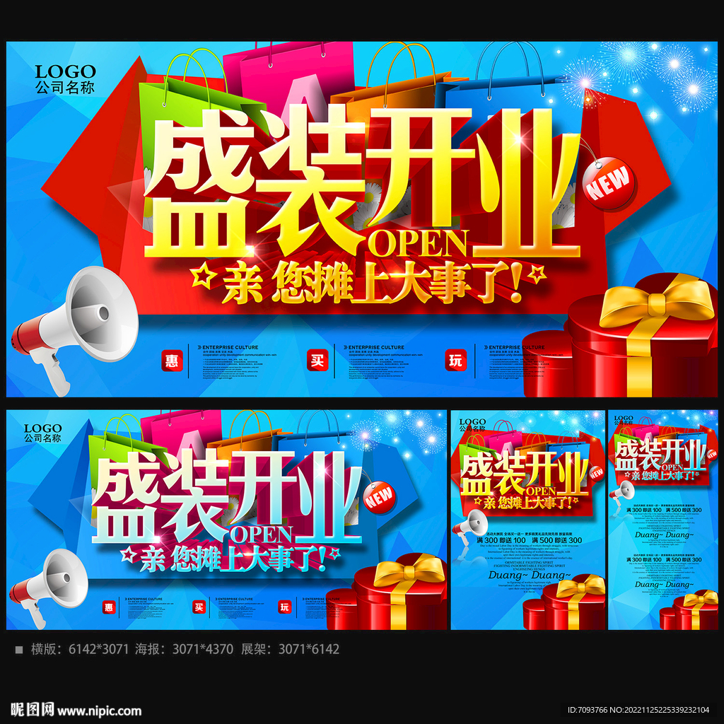 盛装开业活动