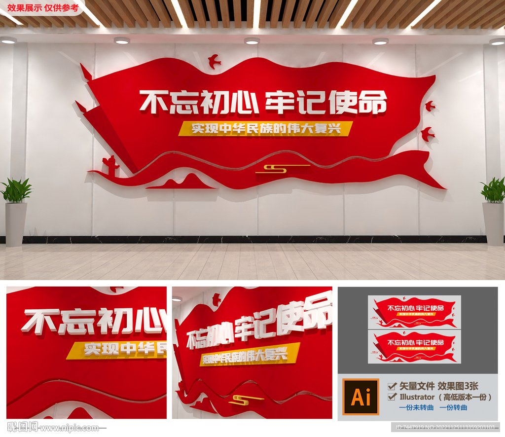 不忘初心党建文化墙