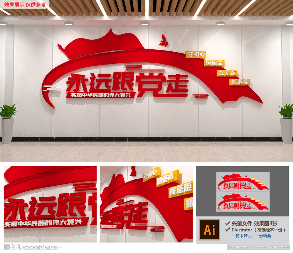 红色永远跟党走党建文化