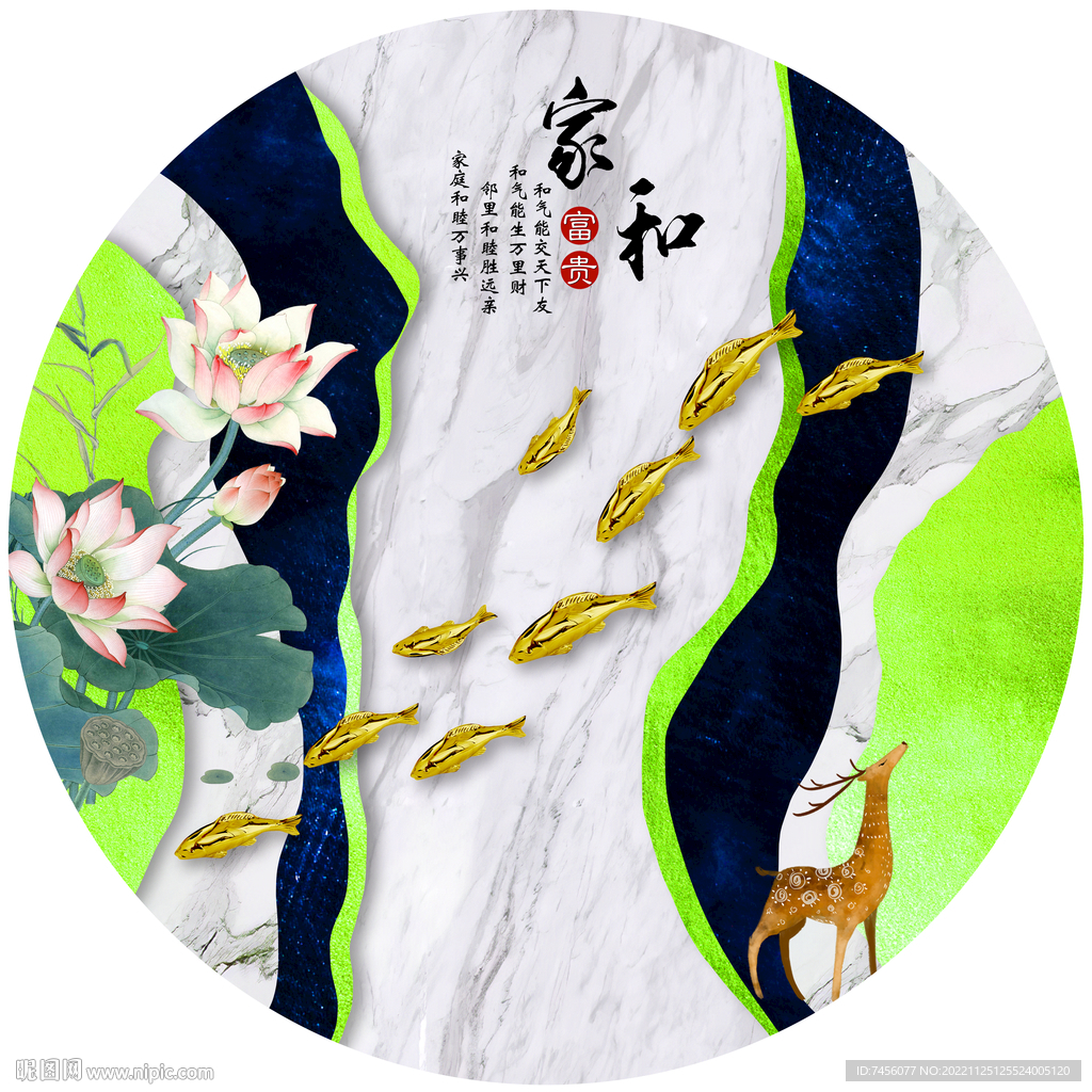 家和富贵游鱼莲花麋鹿挂画装饰画