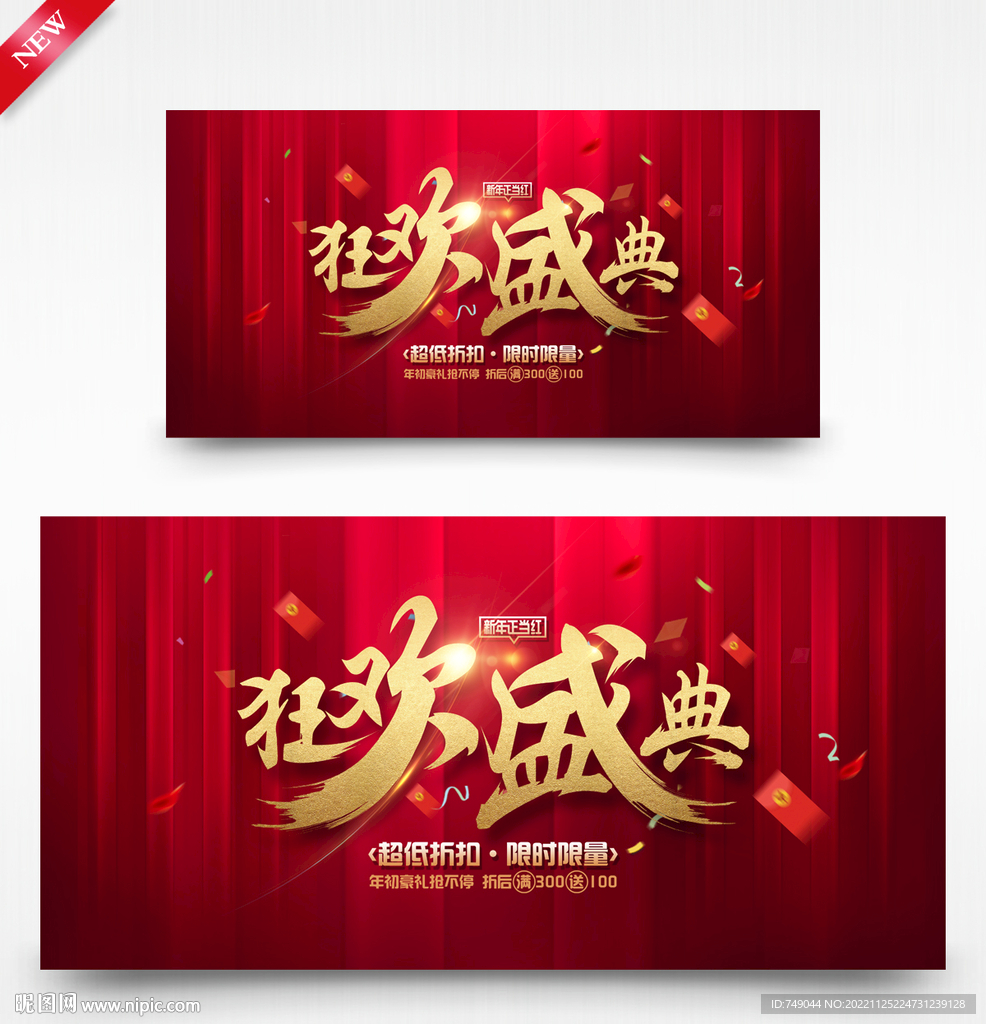 狂欢盛典