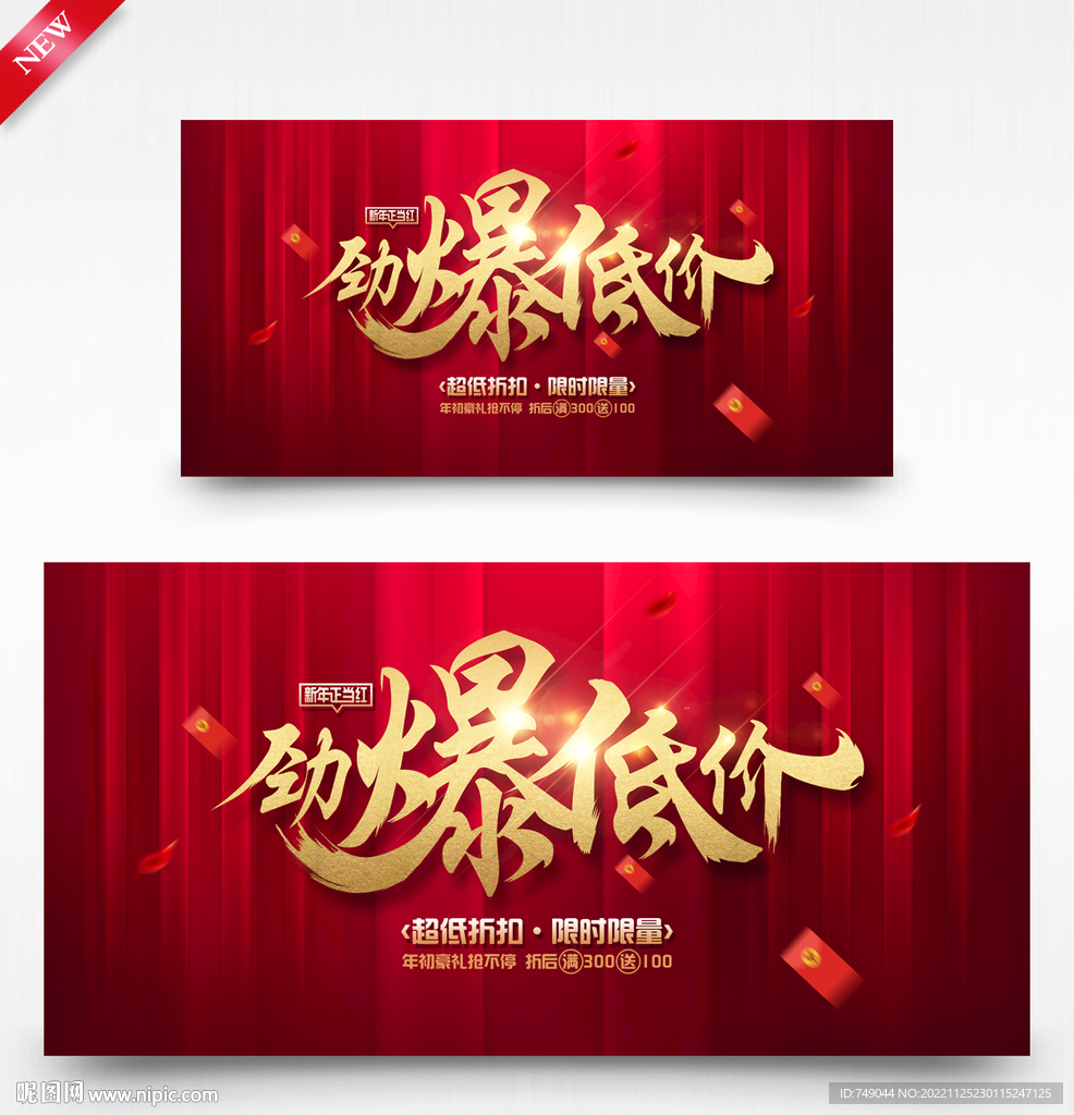 劲爆低价