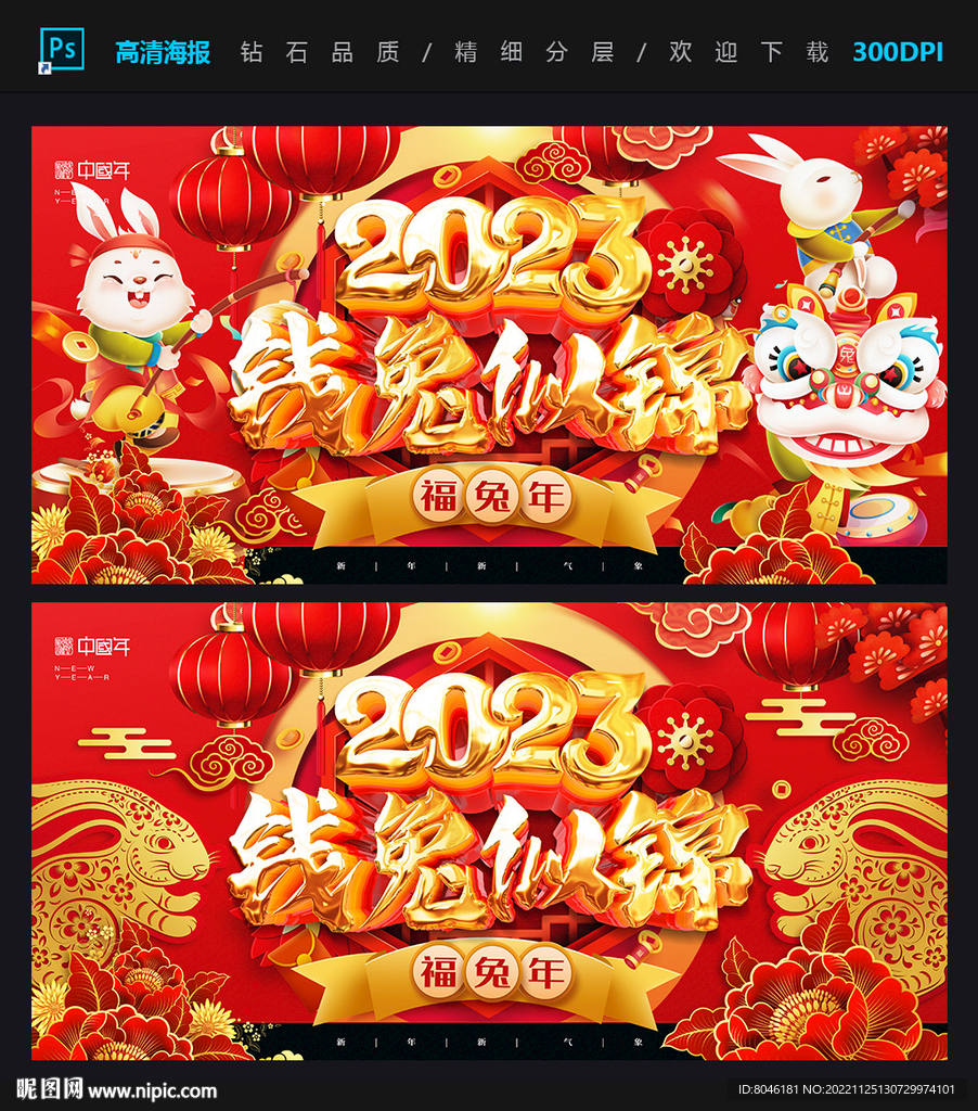 2023兔年
