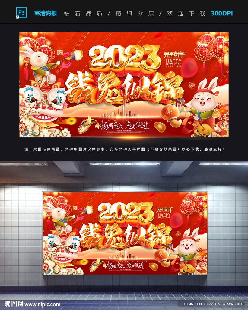 2023兔年
