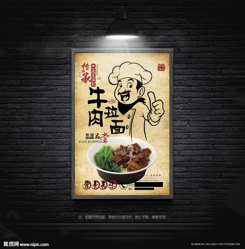 牛肉拉面海报