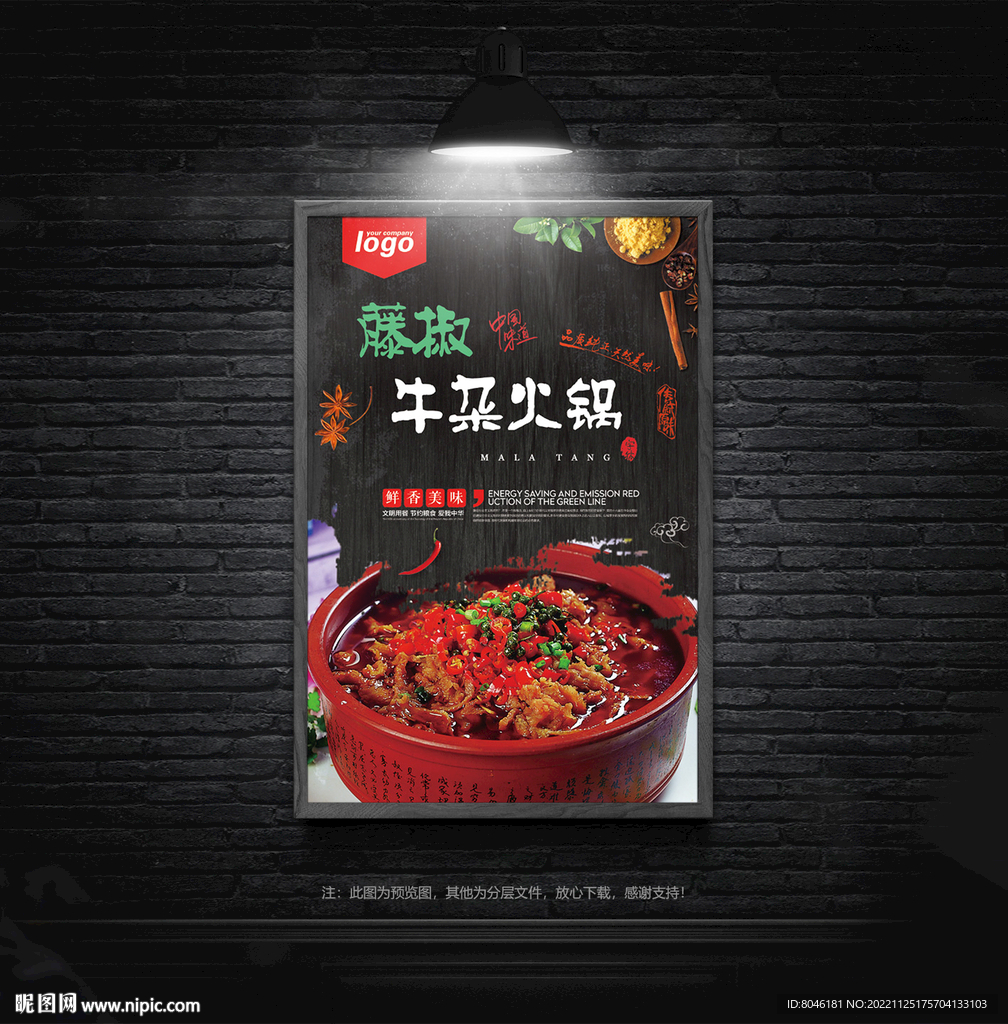 牛杂火锅海报